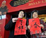 星云大师一笔字书法在海南省博物馆举行(图)