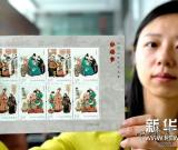 《红楼梦》题材特种邮票发行 图