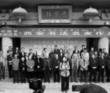 春华秋实三十年墨韵书香满长安(组图)