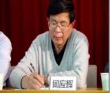 何应辉书法作品欣赏