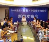 首届“藏真”中国陶瓷拍卖会在京举行 组图
