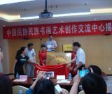 中国民协民族书画艺术创作交流中心揭牌仪式