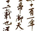 辽博黄庭坚书法瑰宝《砥柱铭》今起北京展出