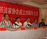 庆祝建国60周年暨四川省硬笔书法家协会成立20周年硬笔书法展览及庆祝活动于2009年9月18--19日在成都蜀泸大酒店隆重举行