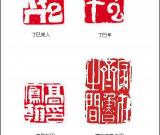 清代 高凤翰