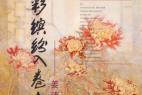 “墨彩缤纷入卷来”姜沛花鸟画作品展