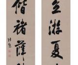 荣宝斋(上海)秋拍：张照行书对联赏析