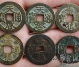 良莠不齐的“崇祯钱” 崇祯通宝文字变化多多