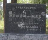 汉代献王陵遭受严重破坏 相关保护工程启动