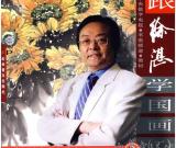 跟徐湛学国画画册受广大读者好评