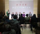 “北京意象创意大兴”绘画作品展在北京开幕