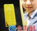 厦门土豪金藏品身价跌跌不休