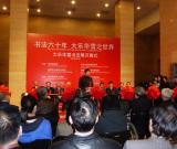 日本书法家大乐华雪来京举办个人书法展