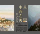 中西之美 刘大为 林德 绘画作品联展