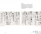 第三届四川北京书法双年展之谢季筠 韩少辉 蒲宏湘作品
