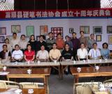 富顺县硬笔书法协会举行十周年庆典暨硬笔书法展